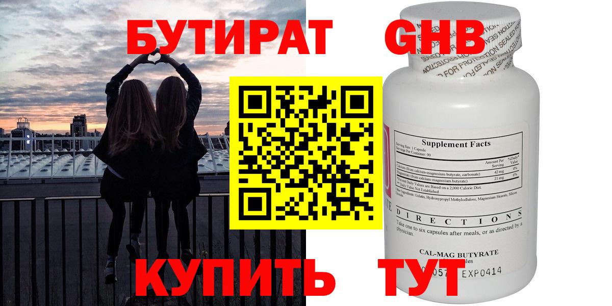 БУТИРАТ оксана  Вход с VPN  Одинцово 