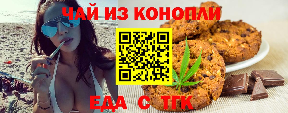 Печенье с ТГК марихуана Одинцово