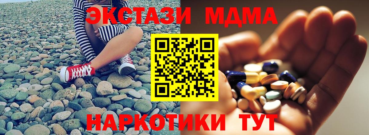 Одинцово  MDMA кристаллы  MDMA  Вход с VPN 