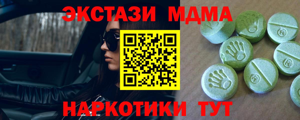 MDMA кристаллы Одинцово