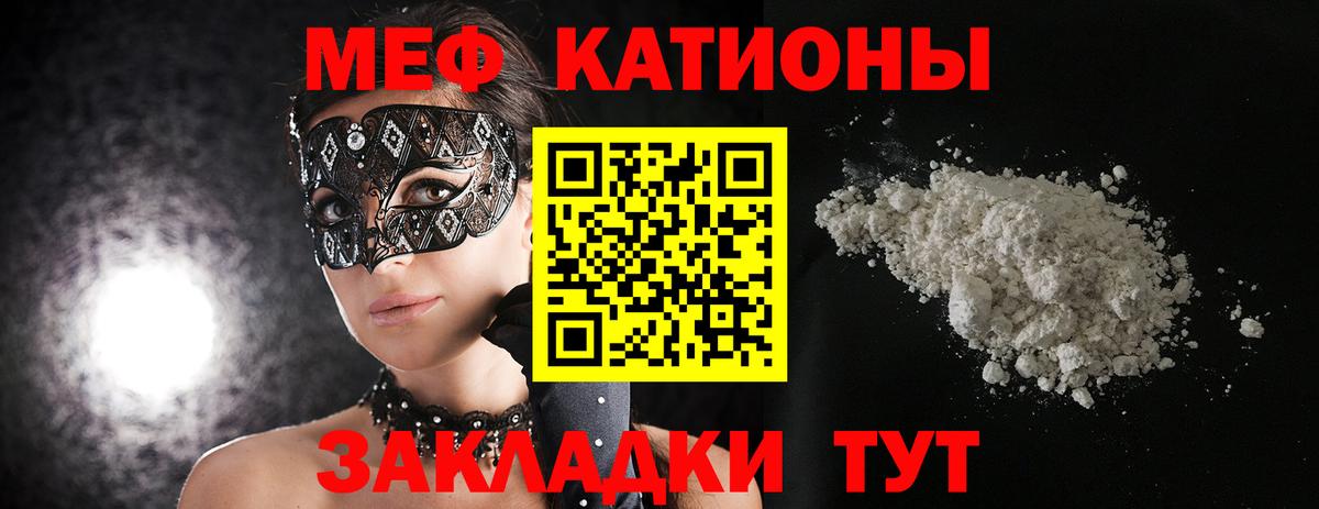 Меф мяу мяу мука Одинцово