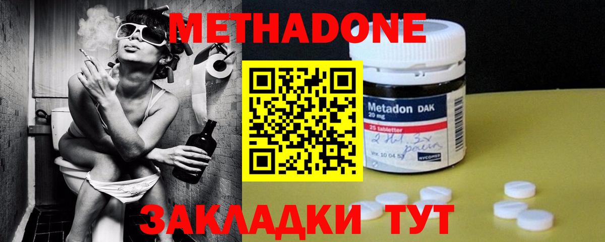 МЕТАДОН methadone  МЕТАДОН белоснежный  Вход с VPN  Одинцово 